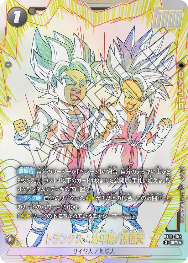 ドラゴンボールフュージョンワールド 買取表  のカード画像