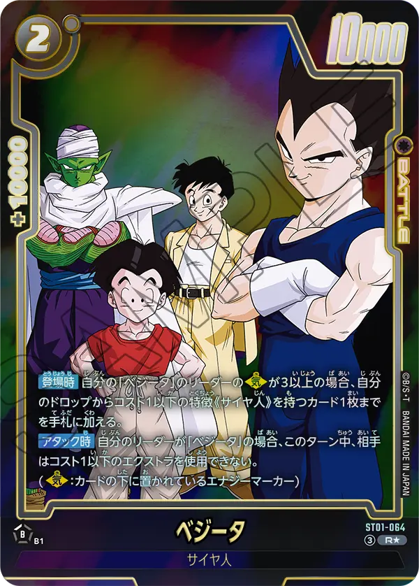 ドラゴンボールフュージョンワールド 買取表  のカード画像