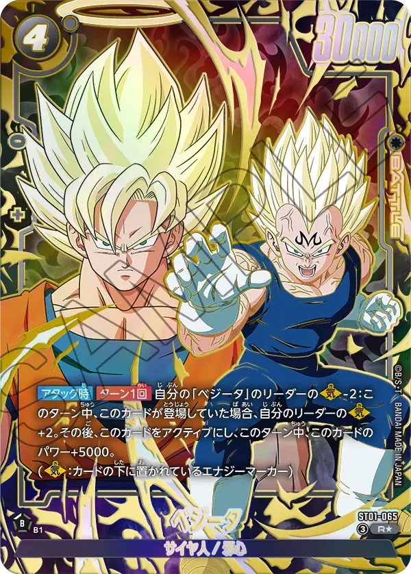 ドラゴンボールフュージョンワールド 買取表  のカード画像