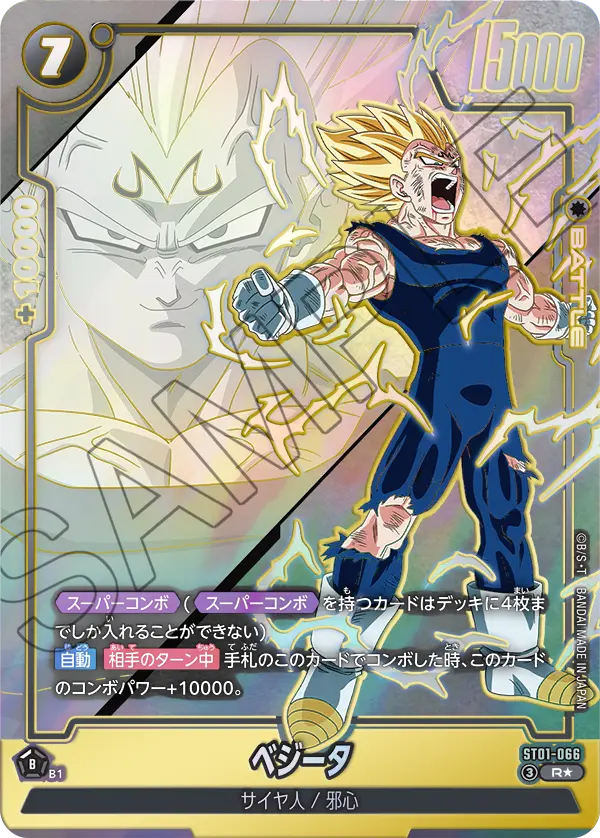 ドラゴンボールフュージョンワールド 買取表  のカード画像
