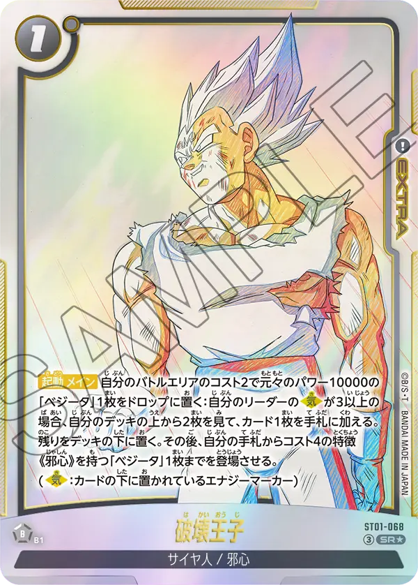 ドラゴンボールフュージョンワールド 買取表  のカード画像
