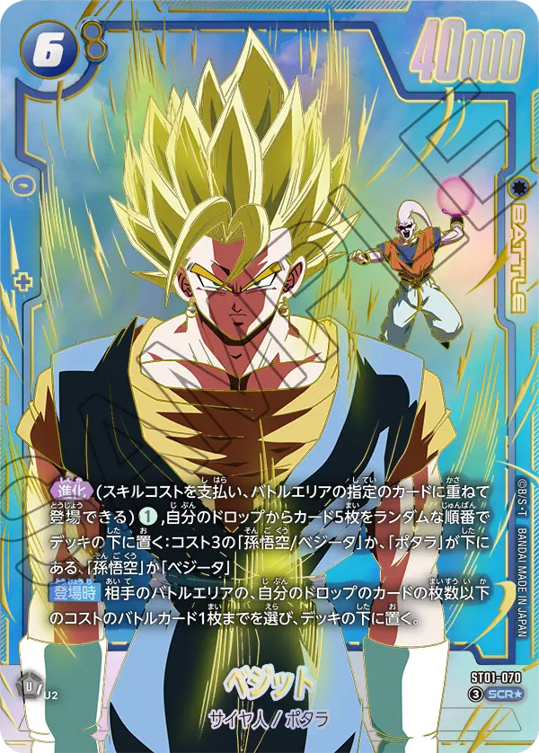 ドラゴンボールフュージョンワールド 買取表  のカード画像