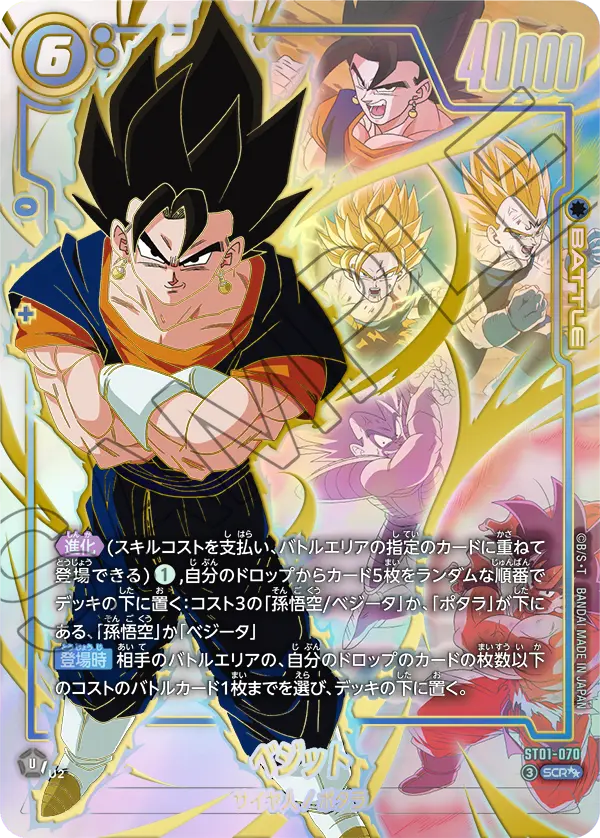 ドラゴンボールフュージョンワールド 買取表  のカード画像