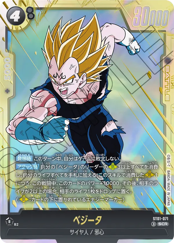 ドラゴンボールフュージョンワールド 買取表  のカード画像