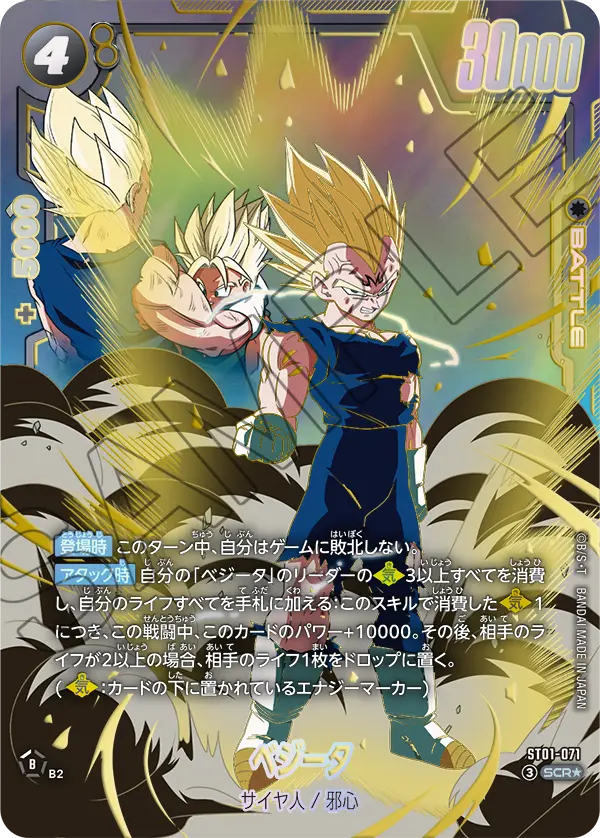ドラゴンボールフュージョンワールド 買取表  のカード画像