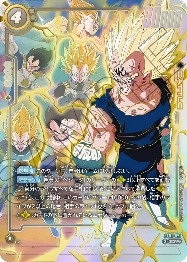 ドラゴンボールフュージョンワールド 買取表  のカード画像