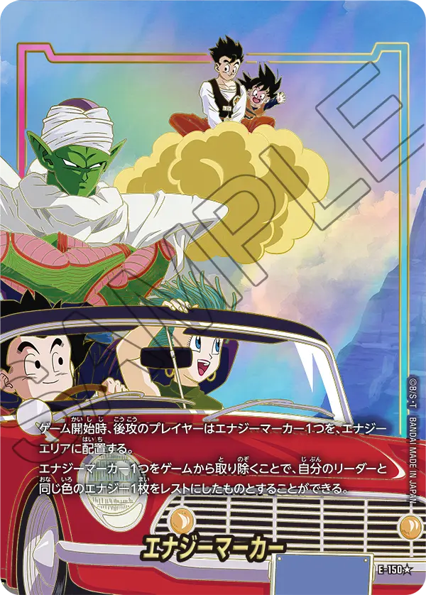 ドラゴンボールフュージョンワールド 買取表  のカード画像