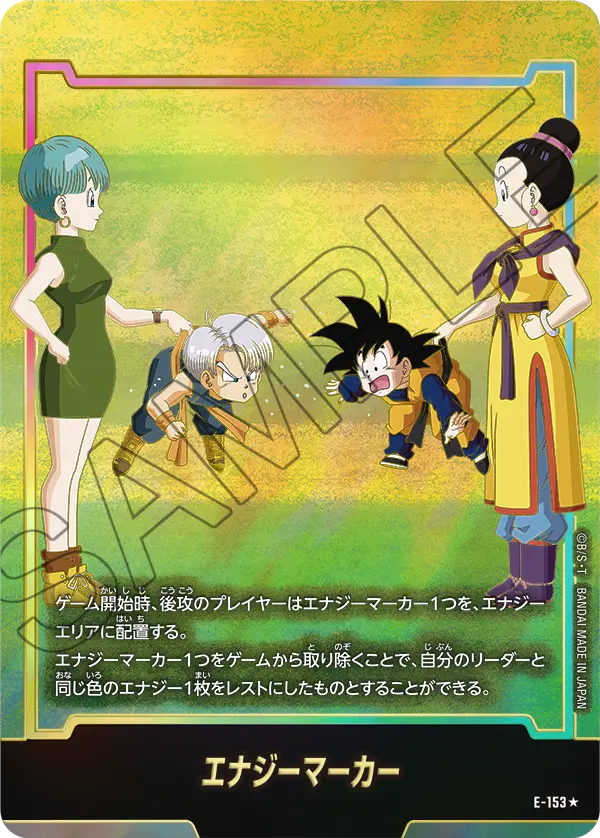 ドラゴンボールフュージョンワールド 買取表  のカード画像