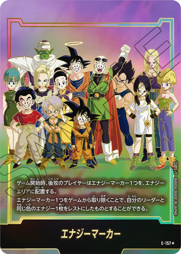 ドラゴンボールフュージョンワールド 買取表  のカード画像