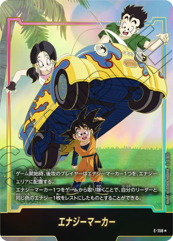 ドラゴンボールフュージョンワールド 買取表  のカード画像