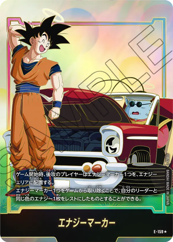 ドラゴンボールフュージョンワールド 買取表  のカード画像
