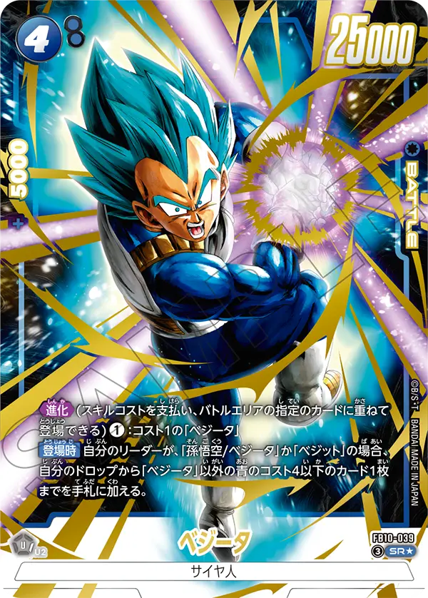 ドラゴンボールフュージョンワールド 買取表 FB10-039 ベジータ SR★のカード画像