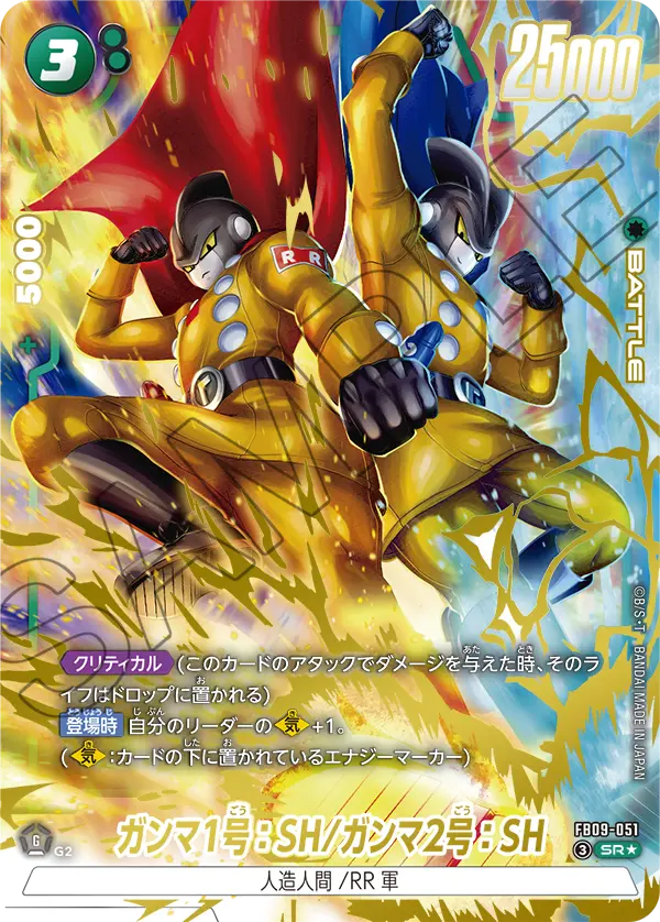 ドラゴンボールフュージョンワールド 買取表 FB09-051 ガンマ1号：SH/ガンマ2号：SH SR★のカード画像