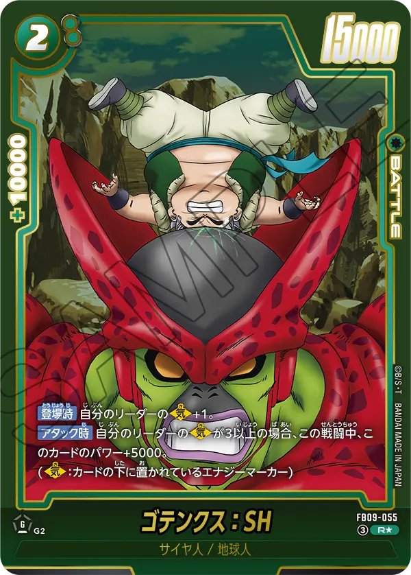 ドラゴンボールフュージョンワールド 買取表 FB09-055 ゴテンクス：SH R★のカード画像
