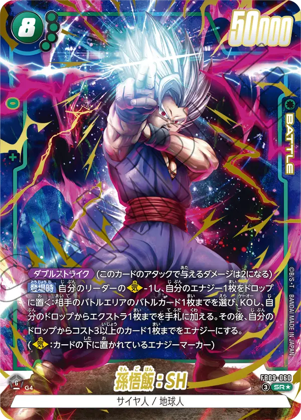 ドラゴンボールフュージョンワールド 買取表 FB09-060 孫悟飯：SH SR★のカード画像