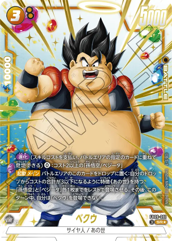 ドラゴンボールフュージョンワールド 買取表 FB09-091 クウ SR★のカード画像