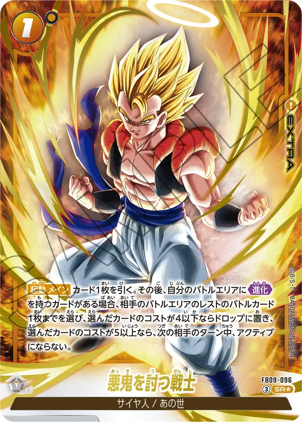 ドラゴンボールフュージョンワールド 買取表 FB09-096  悪鬼を討つ戦士 SR★のカード画像