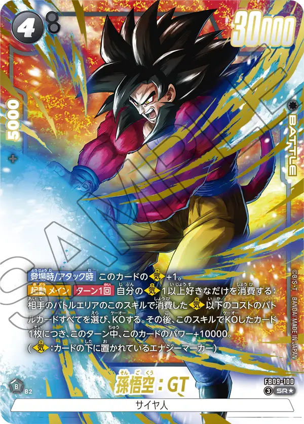 ドラゴンボールフュージョンワールド 買取表 FB09-100  孫悟空：GT SR★のカード画像