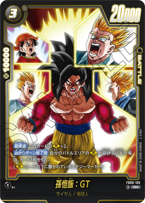 ドラゴンボールフュージョンワールド 買取表 FB09-105 孫悟飯：GT R★のカード画像