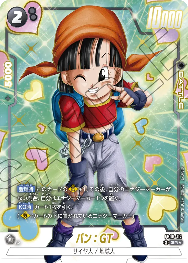 ドラゴンボールフュージョンワールド 買取表 FB09-112  パン：GT SR★のカード画像