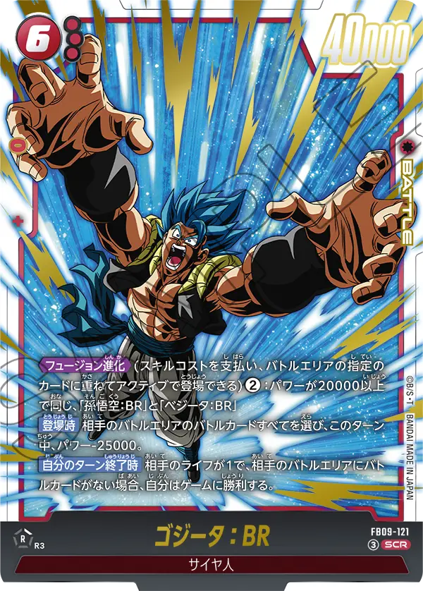 ドラゴンボールフュージョンワールド 買取表 FB09-121  ゴジータ：BR SCRのカード画像