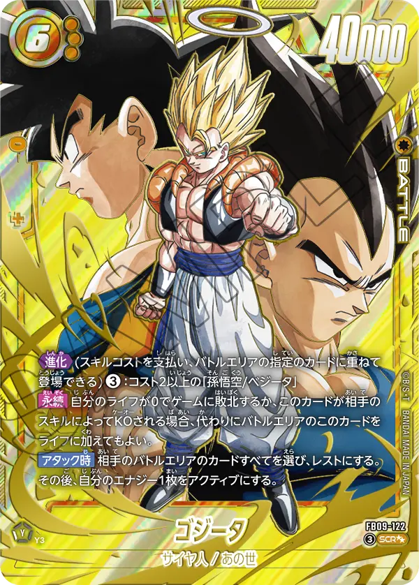 ドラゴンボールフュージョンワールド 買取表 FB09-122 ゴジータ SCR★★のカード画像