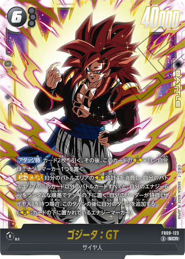 ドラゴンボールフュージョンワールド 買取表 FB09-123 ゴジータ：GT SCRのカード画像