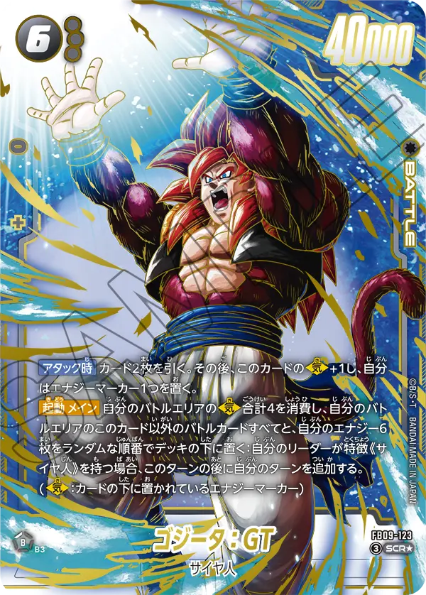 ドラゴンボールフュージョンワールド 買取表 FB09-123 ゴジータ：GT SCR★のカード画像