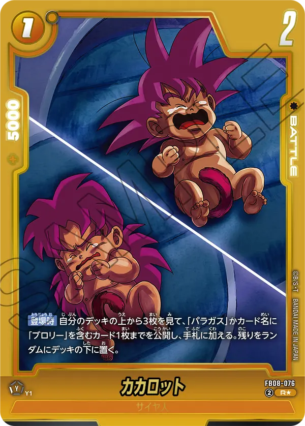 ドラゴンボールフュージョンワールド 買取表 FB08-076 カカロット R★のカード画像