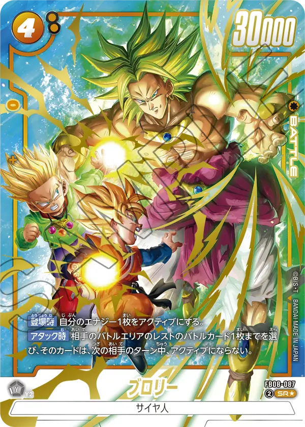 ドラゴンボールフュージョンワールド 買取表 FB08-087 ブロリー SR★のカード画像