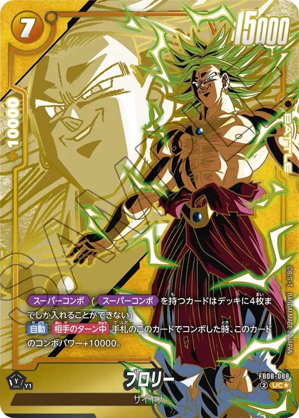 ドラゴンボールフュージョンワールド 買取表 FB08-088 ブロリー UC★のカード画像