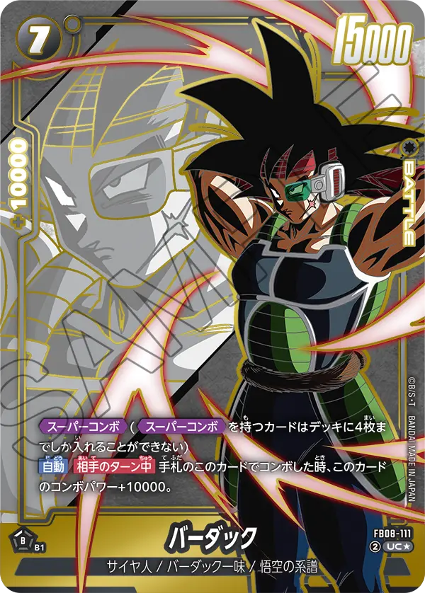 ドラゴンボールフュージョンワールド 買取表 FB08-111  バーダック UC★のカード画像