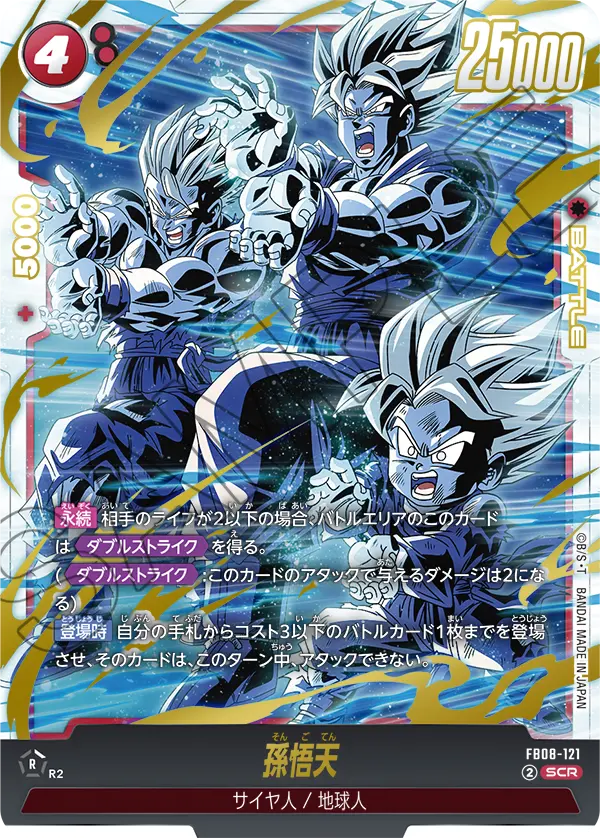 ドラゴンボールフュージョンワールド 買取表 FB08-121  孫悟天 SCRのカード画像