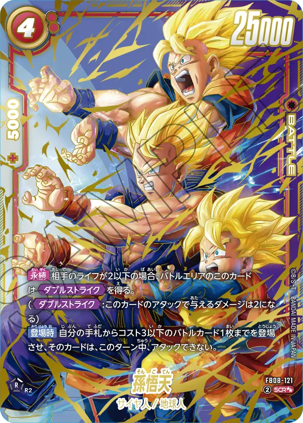 ドラゴンボールフュージョンワールド 買取表 FB08-121  孫悟天 SCR★★のカード画像