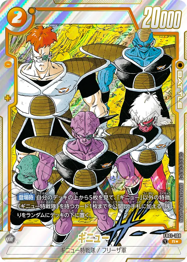 ドラゴンボールフュージョンワールド 買取表  のカード画像