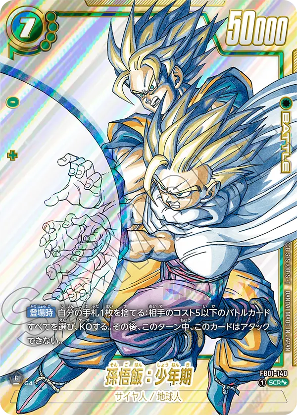 ドラゴンボールフュージョンワールド 買取表  のカード画像