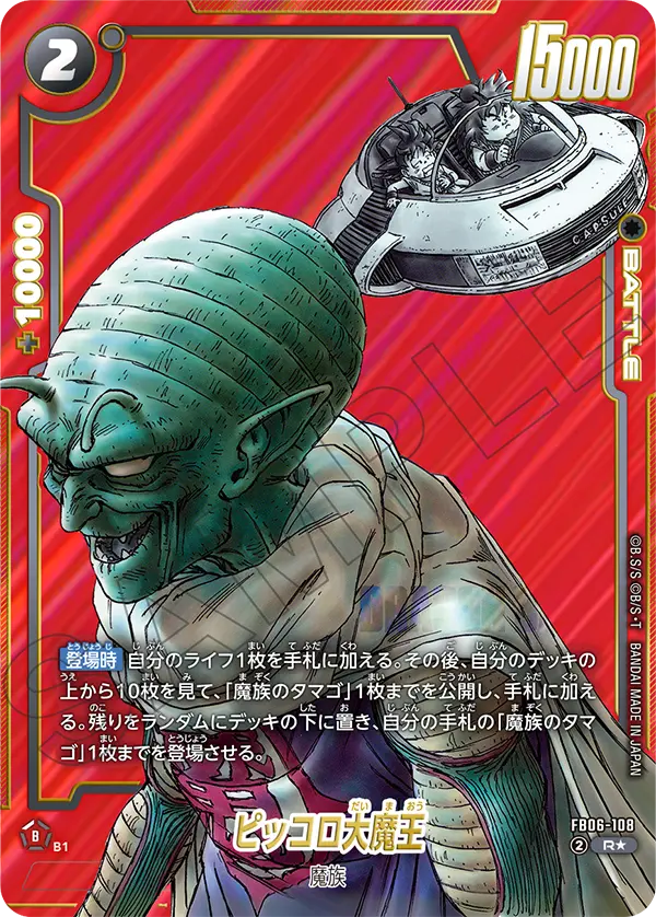 ドラゴンボールフュージョンワールド 買取表  のカード画像