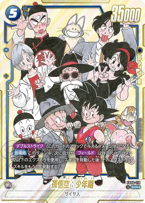ドラゴンボールフュージョンワールド 買取表  のカード画像