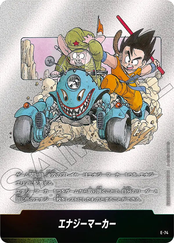 ドラゴンボールフュージョンワールド 買取表 E-74 エナジーマーカーのカード画像