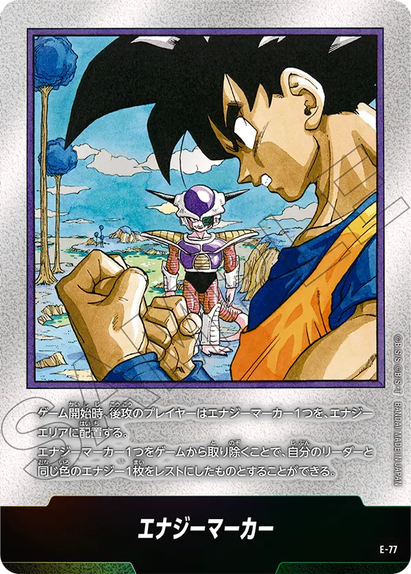ドラゴンボールフュージョンワールド 買取表 E-77 エナジーマーカーのカード画像