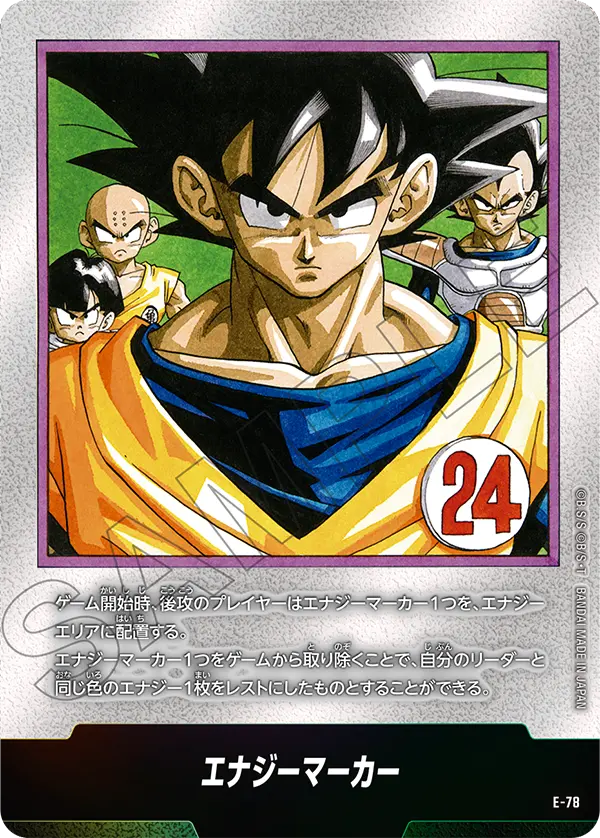 ドラゴンボールフュージョンワールド 買取表 E-78 エナジーマーカーのカード画像