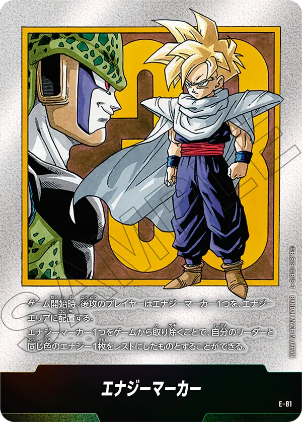 ドラゴンボールフュージョンワールド 買取表 E-81 エナジーマーカーのカード画像
