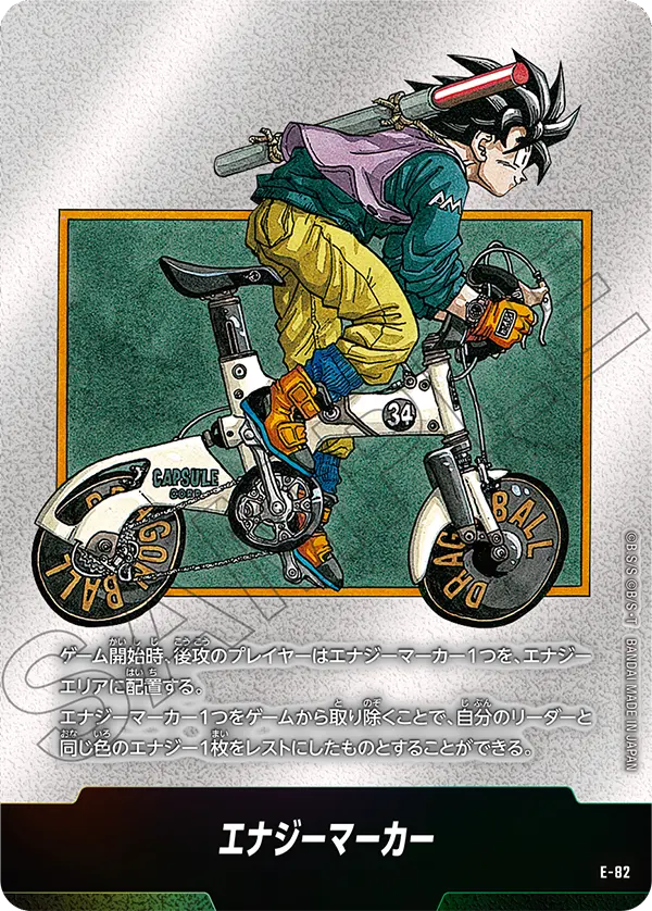 ドラゴンボールフュージョンワールド 買取表 E-82 エナジーマーカーのカード画像