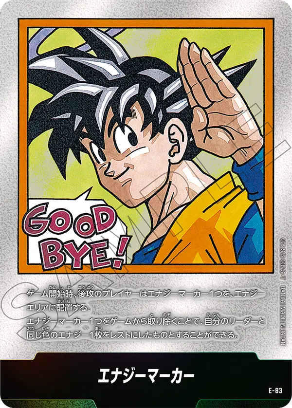 ドラゴンボールフュージョンワールド 買取表 E-83 エナジーマーカーのカード画像