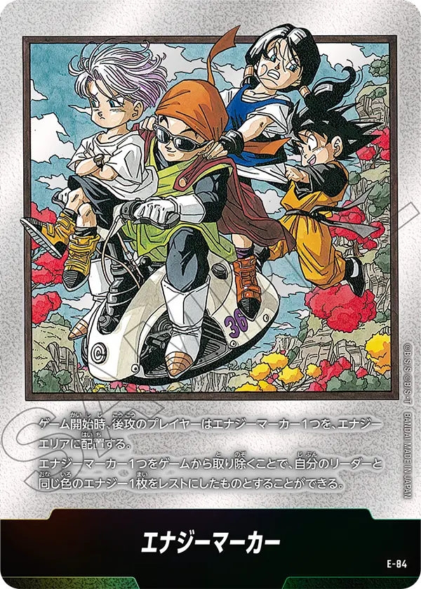 ドラゴンボールフュージョンワールド 買取表 E-84 エナジーマーカーのカード画像