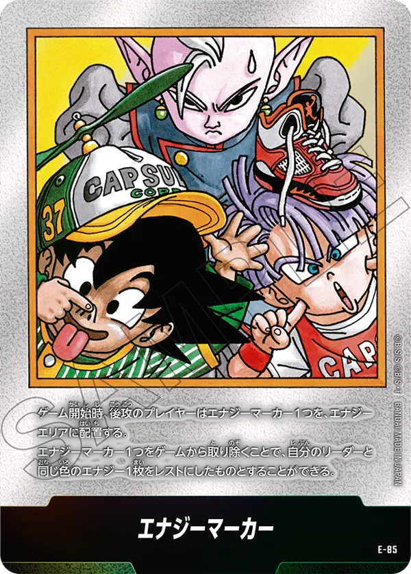 ドラゴンボールフュージョンワールド 買取表 E-85 エナジーマーカーのカード画像