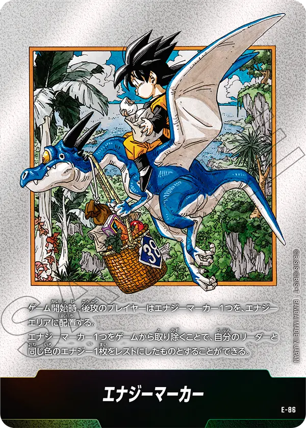 ドラゴンボールフュージョンワールド 買取表 E-86 エナジーマーカーのカード画像