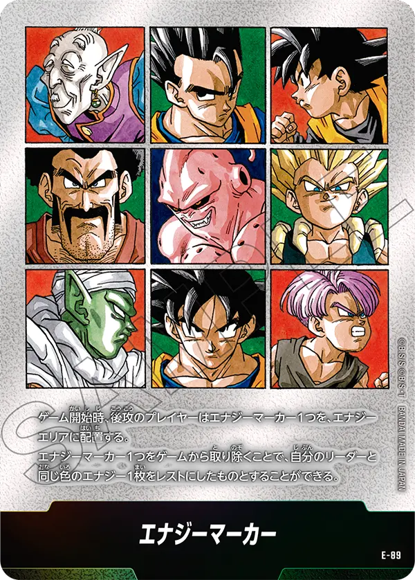 ドラゴンボールフュージョンワールド 買取表 E-89 エナジーマーカーのカード画像