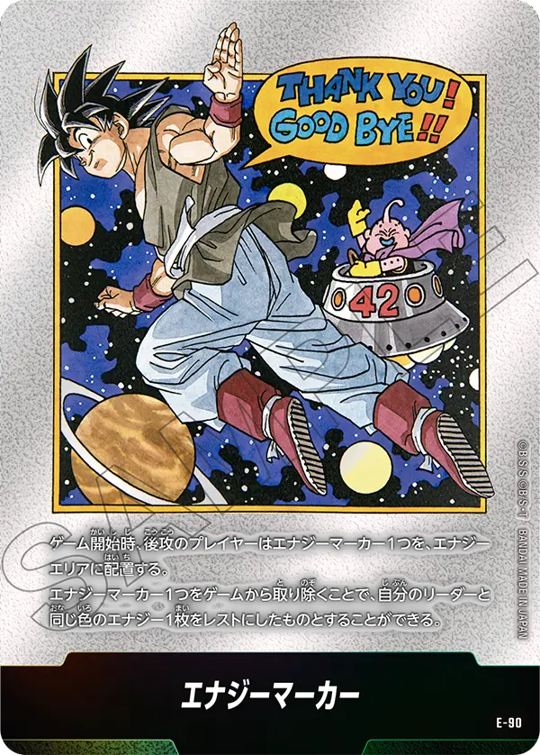 ドラゴンボールフュージョンワールド 買取表 E-90 エナジーマーカーのカード画像