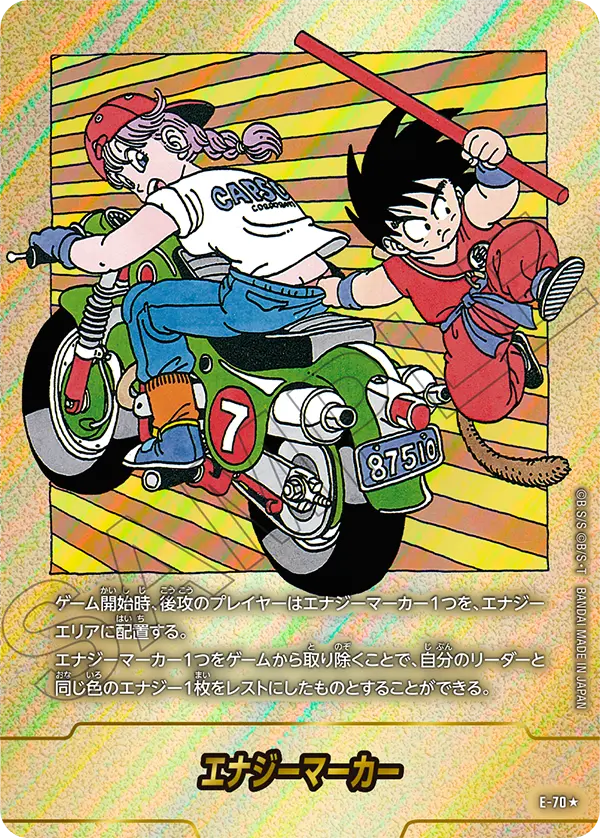 ドラゴンボールフュージョンワールド 買取表 E-70★ エナジーマーカーのカード画像